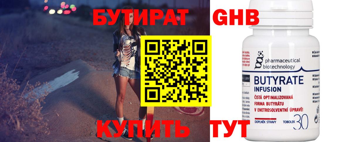 БУТИРАТ GHB Вязьма