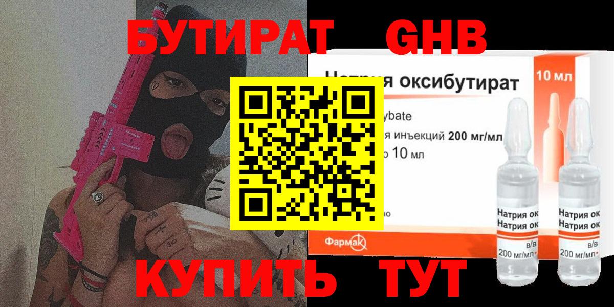 Вязьма  БУТИРАТ  Вход с VPN  БУТИРАТ бутандиол 