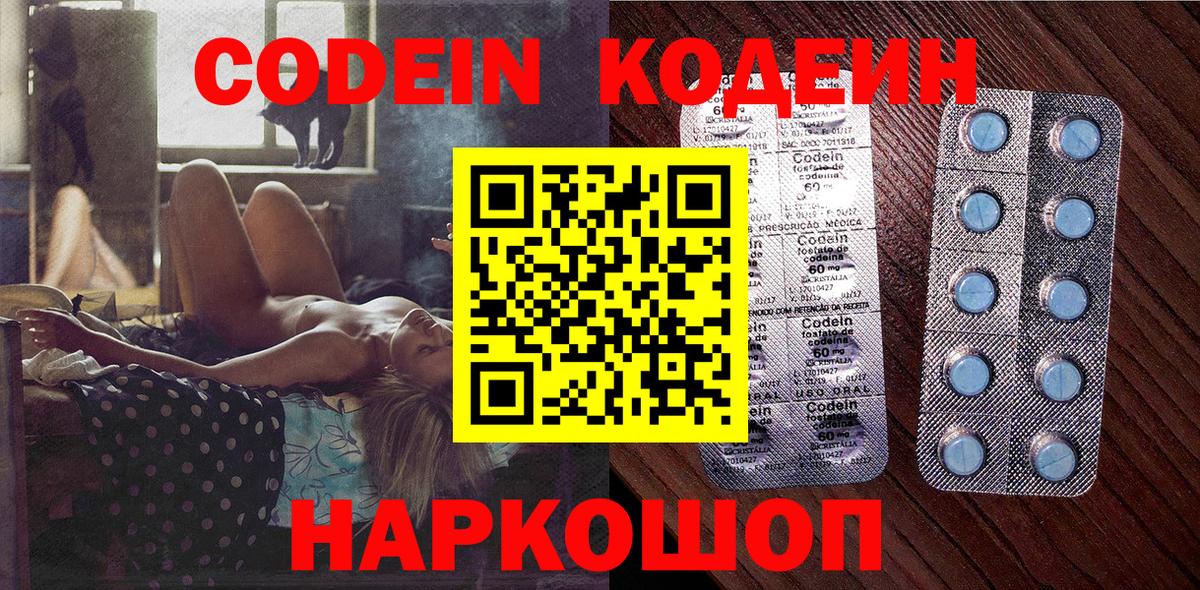 Кодеиновый сироп Lean Purple Drank  Вход с VPN  Вязьма 