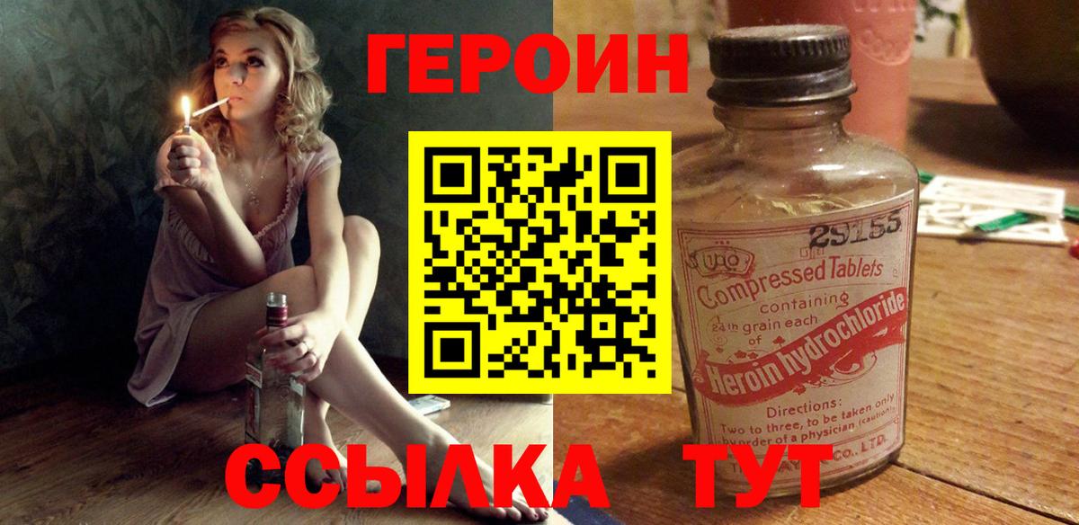 ГЕРОИН  Вход с VPN  Вязьма  Героин Heroin 