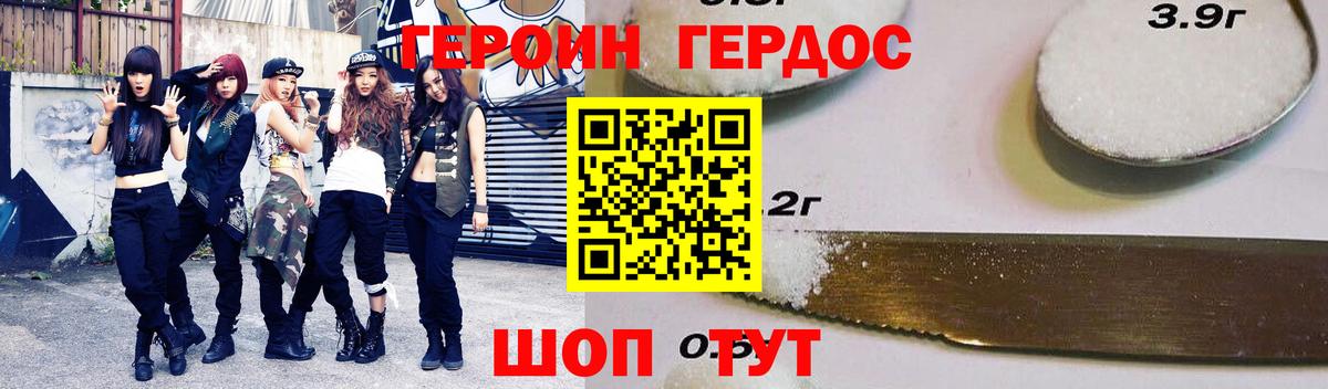 ГЕРОИН Heroin Вязьма