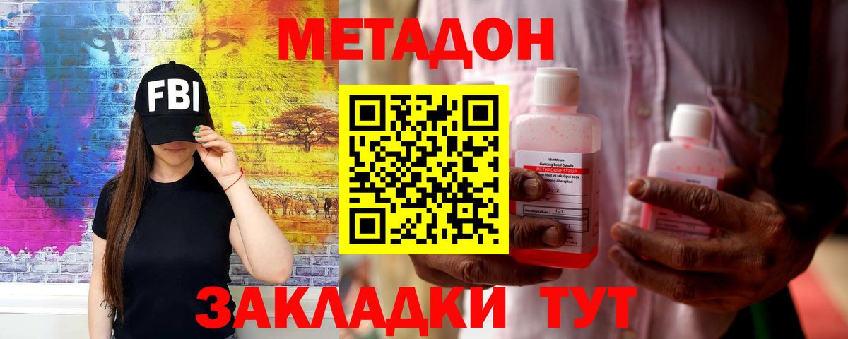 МЕТАДОН methadone  Вход с VPN  Вязьма 